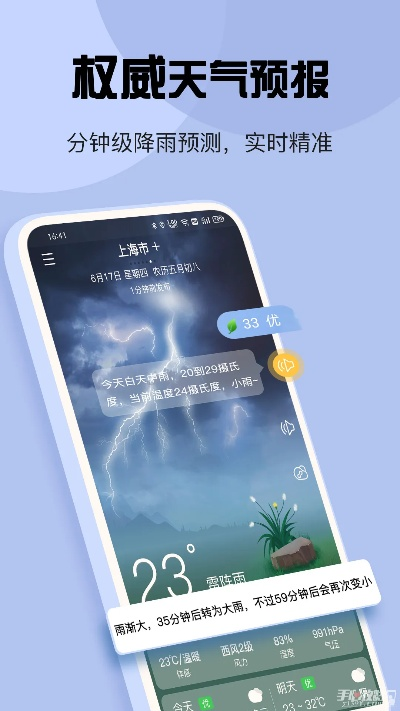 免费下载天气预报2024年最新版,让每一次出行都胸有成竹 免费下载天气预报2024年最新版,让每一次出行都胸有成竹