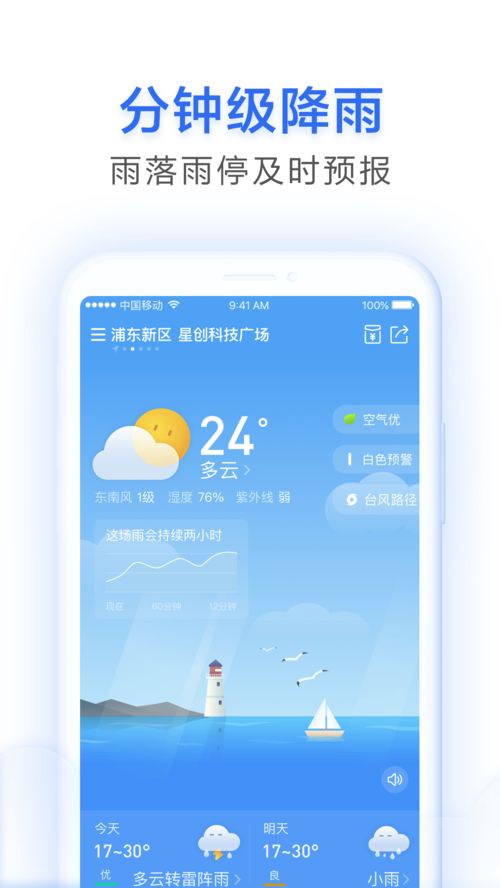 最新官方正版天气预报，权威信息助力精准出行与生活规划